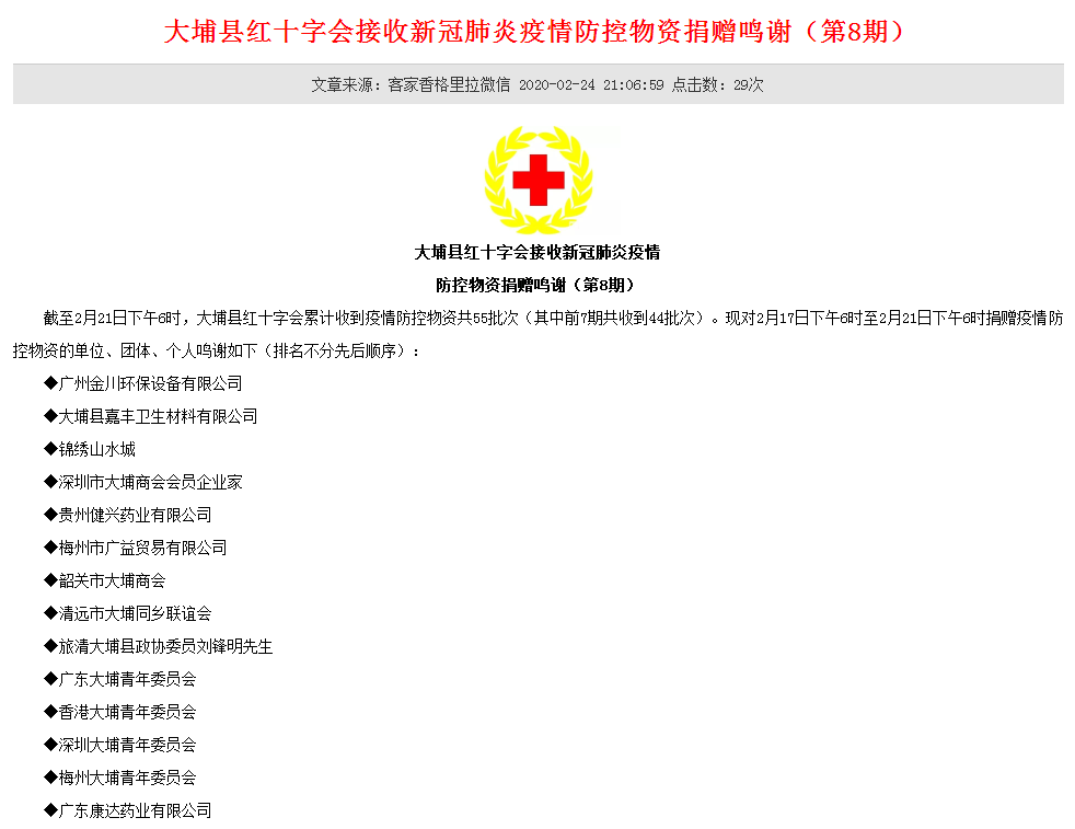 金川給大埔縣紅十字會、蕉嶺縣紅十字會等捐贈消毒液用于疫情防控